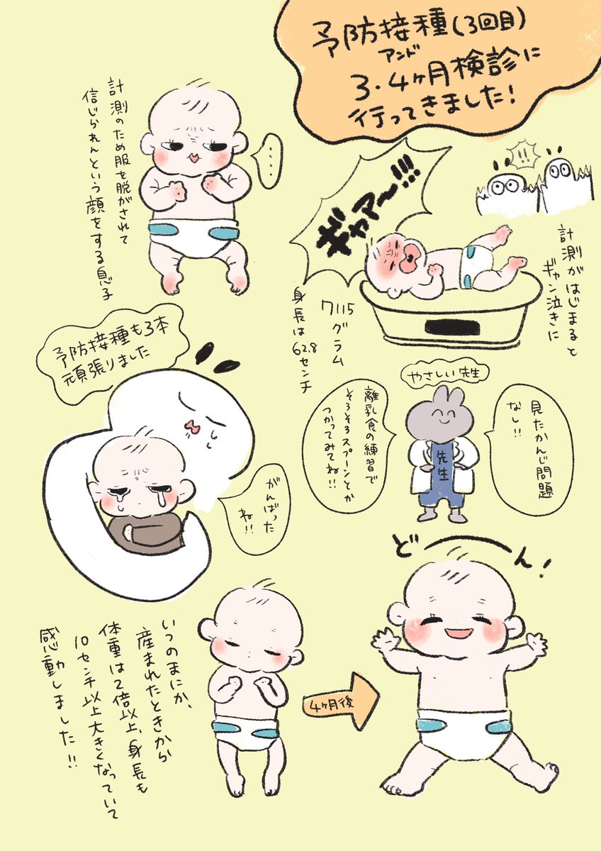 予防接種と3、4か月検診に行ってきました! 