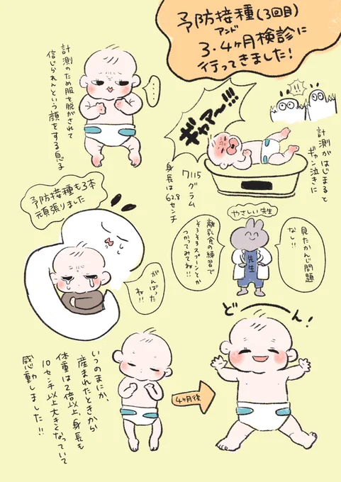 予防接種と3、4か月検診に行ってきました! 