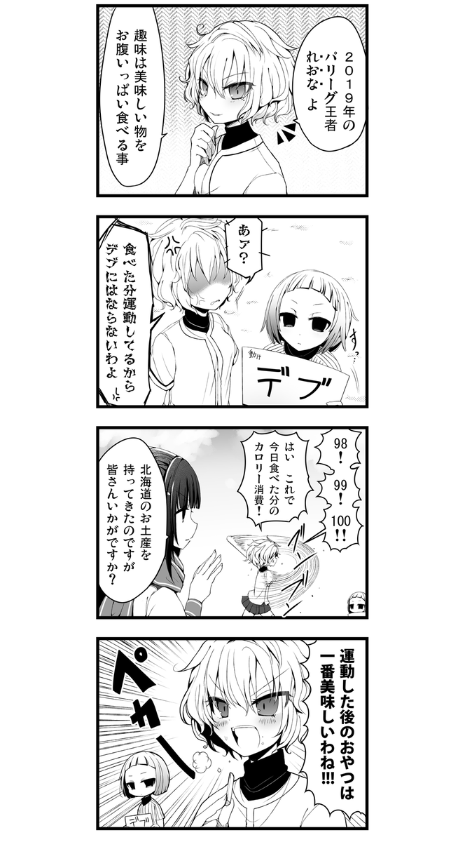 夏 On Twitter 球団擬人化 オタク絵注意 ということでコミケに落ちたので コミケで出そうとしていた4コマ本の描きおろしだったはずの ここまで描いてた分の自己紹介パートを上げます