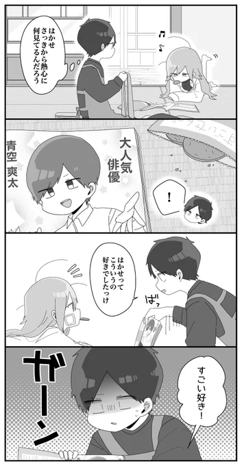 ミライくんのライバル 