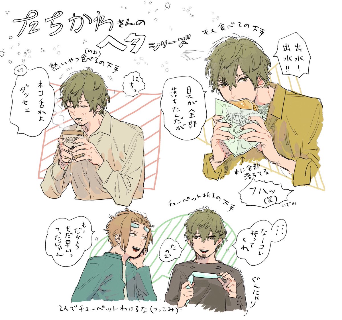 チューペットのことみんな何て言うのかな〜〜? 