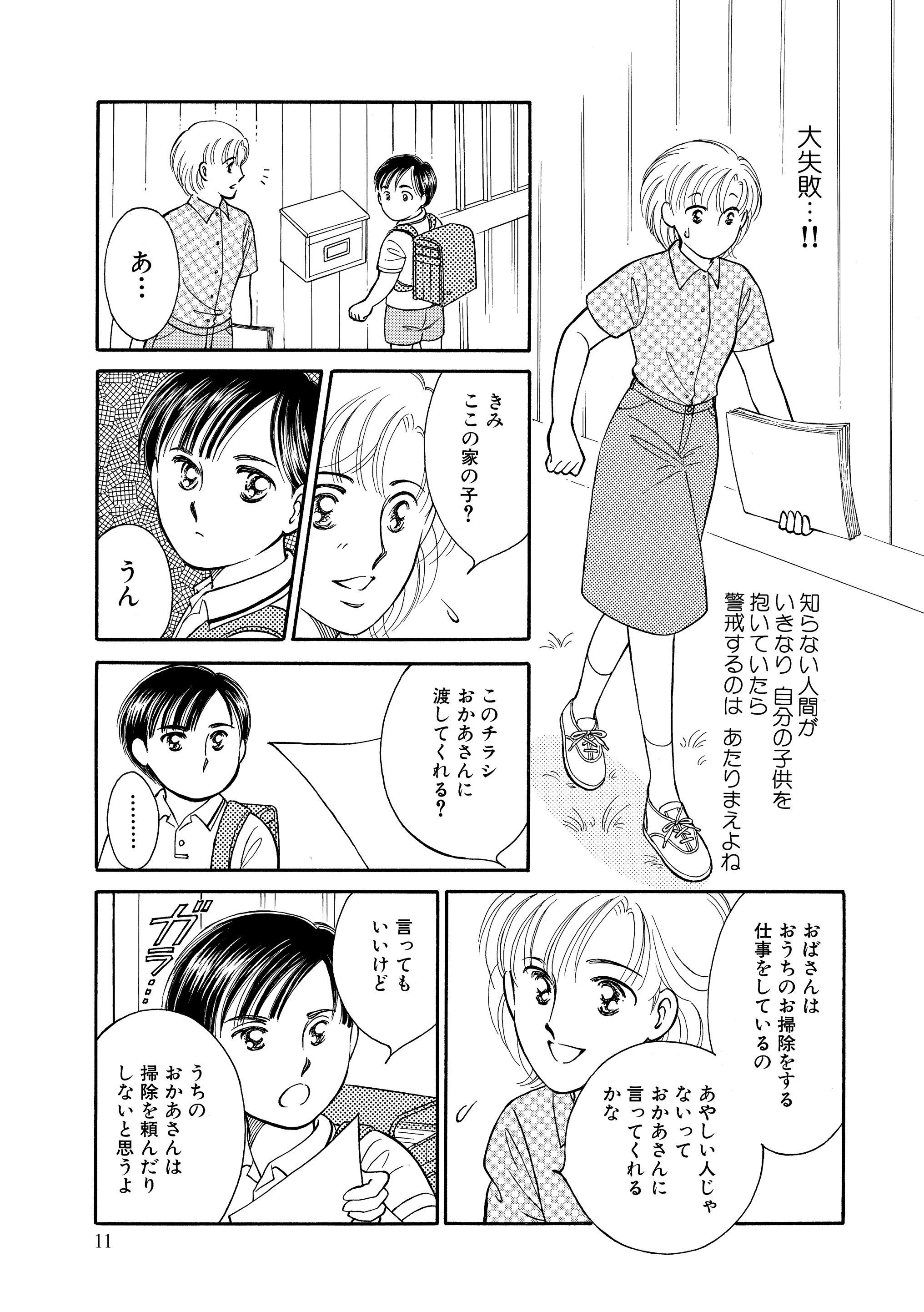 マンガよもんが おそうじします 公開中 あったかくて元気が出る 働くシングルマザーの子育て 恋愛奮闘記 続きはこちらから T Co J9xks2q7ti マンガよもんが 漫画 マンガ 女性向け 家族 育児 仕事 T Co