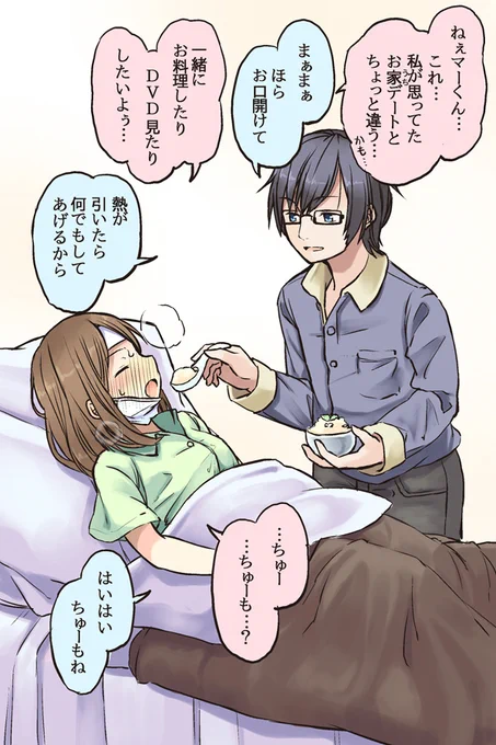 『風邪引き少女と年上彼氏』おまけ 