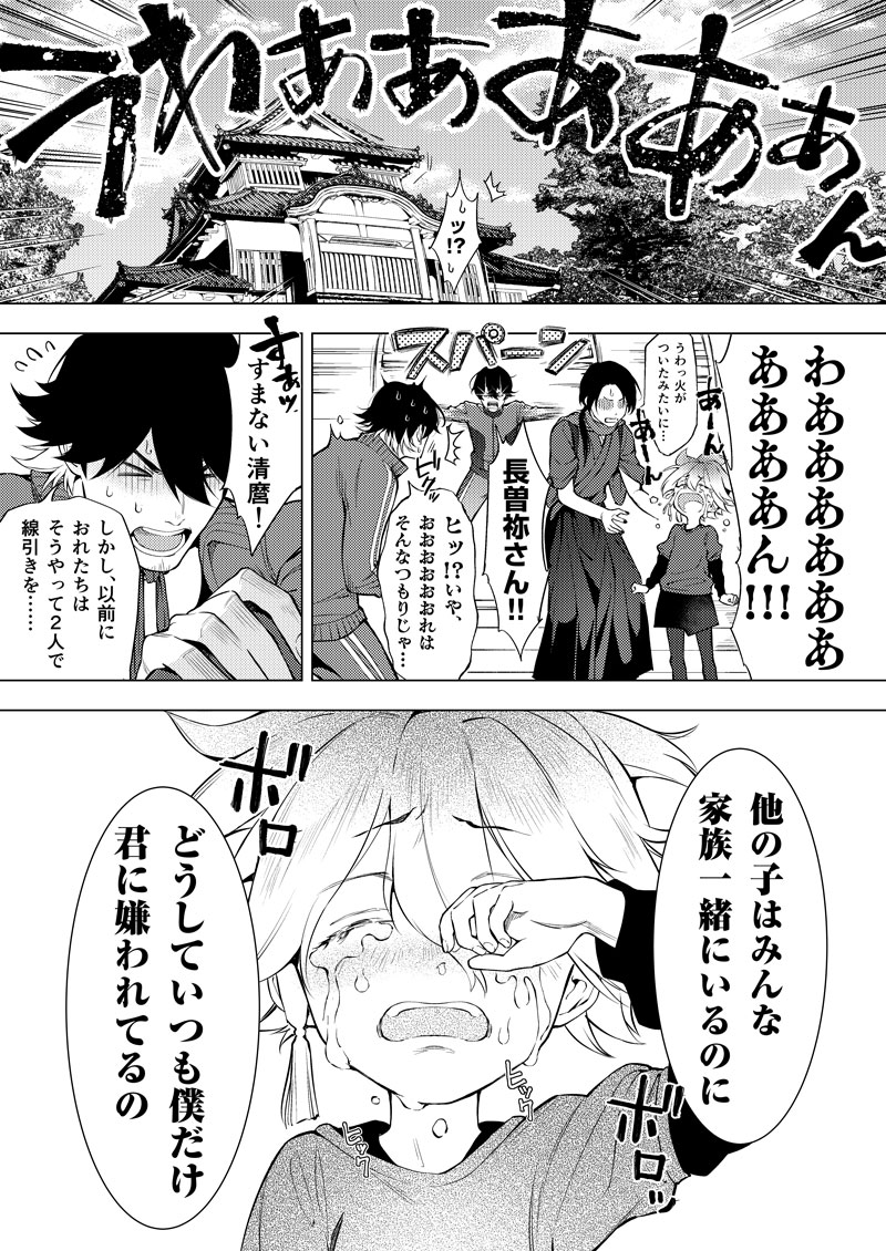 清麿がしょたになった話 麿そね(2/2) 