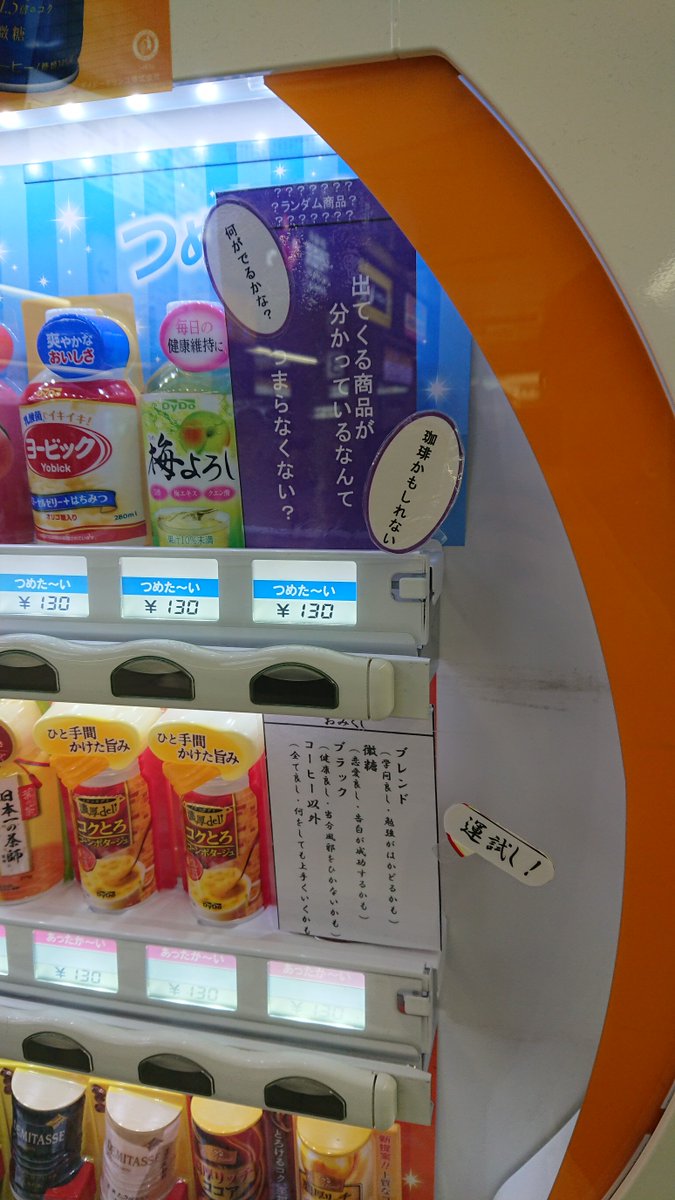 テルラン いつの間にか 西大寺の自販機にミステリーゾーンが出来てた