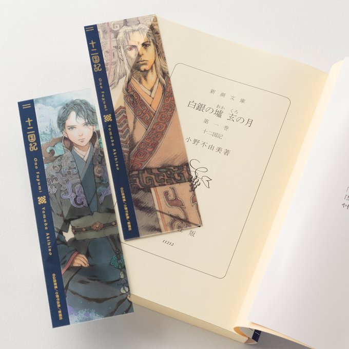 十二国記 阿選 あせん 考察 絶対に 天命 を受け得ない理由は 沼オタ編集部