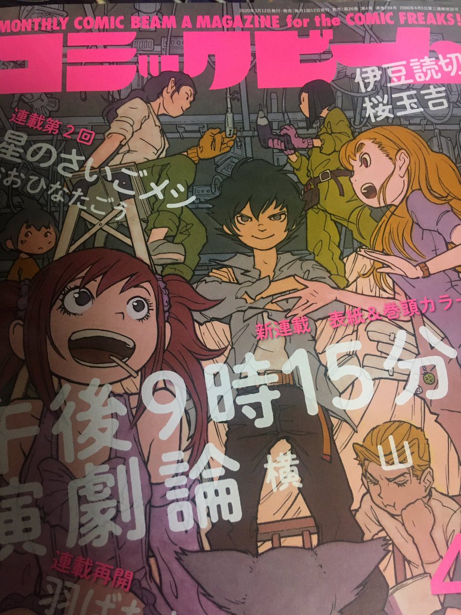 明日12日はコミックビーム発売日だよ〜✨LLL4話も宜しくです 