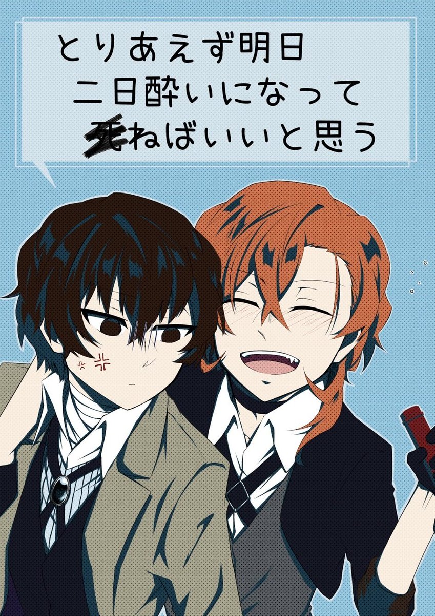 【部数アンケート】
?が酔っ払った?に振り回されるだけの中身スッカスカ緩い全年齢太中本です。20Pくらいで300円予定。発行部数の参考にするのでリプツリー先のアンケートに御協力お願いします!