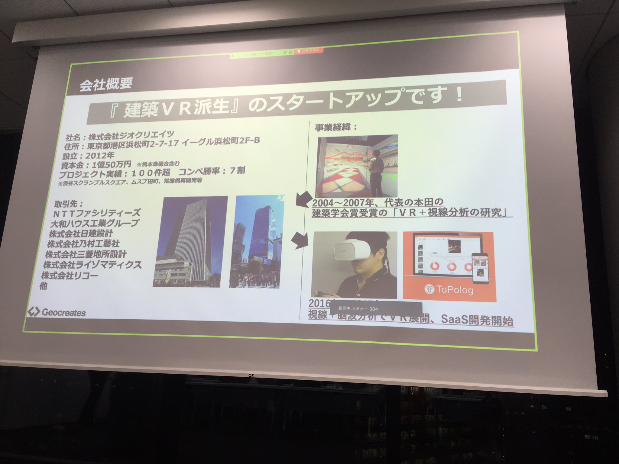 ট ইট র 大村マウリシオ Monthlypitch 1 7 株式会社ジオクリエイツ サービス名 Topolog トポログ Vrを活用した空間デザインsaas ট ইট র 大村マウリシオ Monthlypitch 1 7 株式会社ジオクリエイツ サービス名 Topolog トポログ Vrを活用した空間デザインsaas