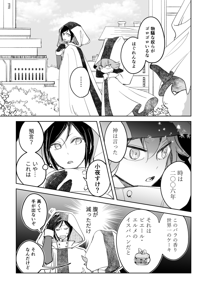 つづき。「薬研の一口って大きいんだよね…」とお小夜は思っている 