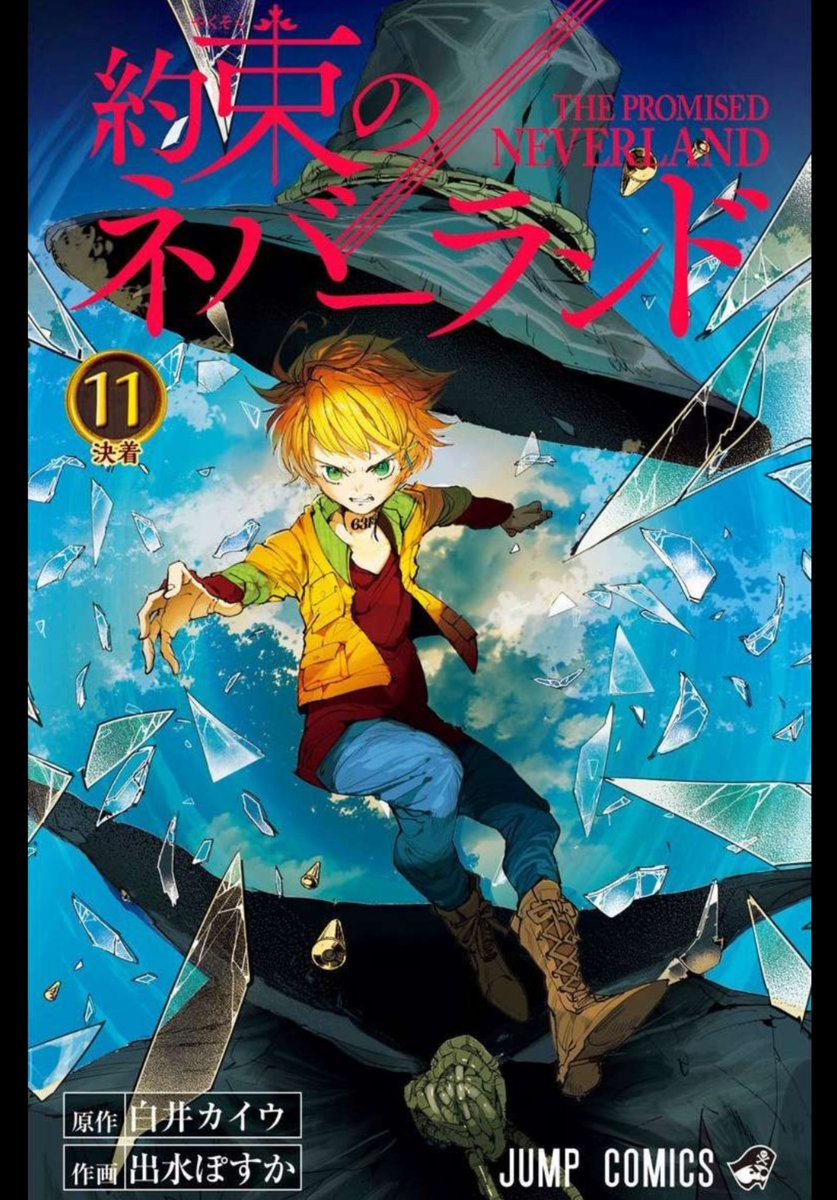 約束のネバーランド11巻を無料で読めるサイトはここしかない Zip Rar 漫画バンクは なんでなぁん ブログ