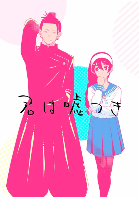 4/19合わせ新刊すぐりこ本のサンプルをあげました
宜しくお願いいたします!☺️
支部
https://t.co/cssAh56Cpc
とら通販
https://t.co/AQuM4Ir1Zd 