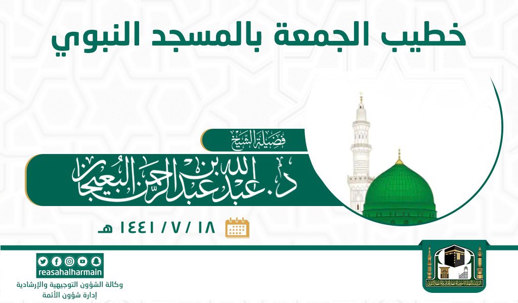 AlharamainSA's tweet photo. خطيب #الجمعة بـ #المسجد_النبوي https://t.co/v2uiaghdrd