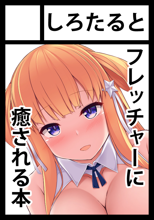 "あなたのサークル「しろたると」は、コミックマーケット98で「火曜日西地区 "や " 44a」に配置されました!"
当選しました!鋭意製作中のフレッチャー本、持っていきます! 