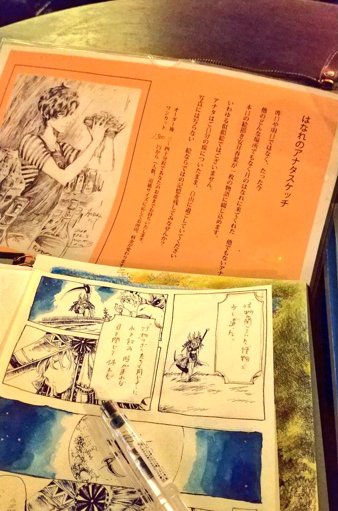 と、言うことで月のはなれ到着しました。アナタスケッチ開催しております。お気軽にお声おかけくださいませ。 