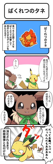 【漫画】ばくれつのタネ 