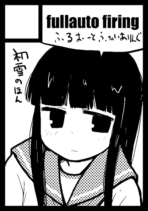 はいきました初雪本出します
「fullauto firing」は、コミックマーケット98で「火曜日西地区 "り " 34b」に配置されました!コミケWebカタログにてスペース配置場所公開中です! https://t.co/61S9DIr43W #C98WebCatalog 