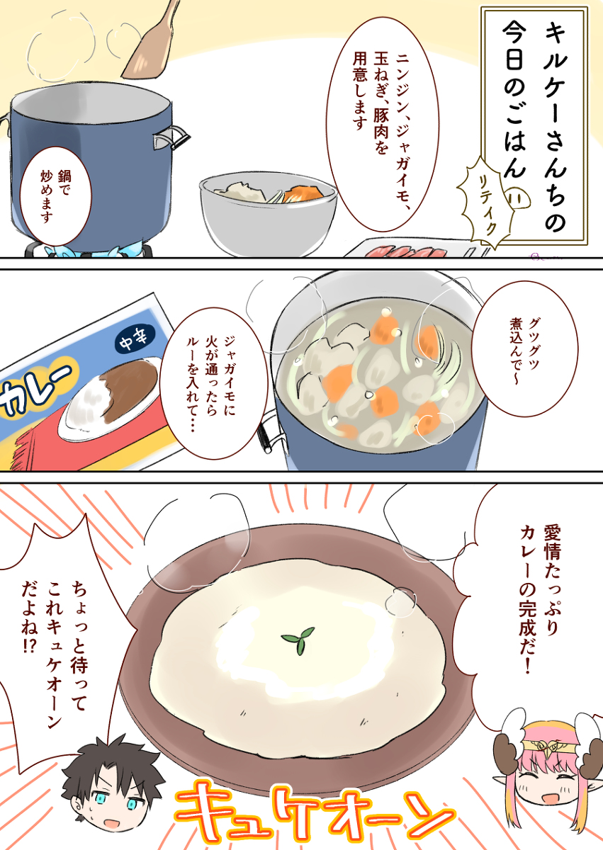再掲ですが、キュケオーンとカレーネタを2年前の私描いてた???先見の明 