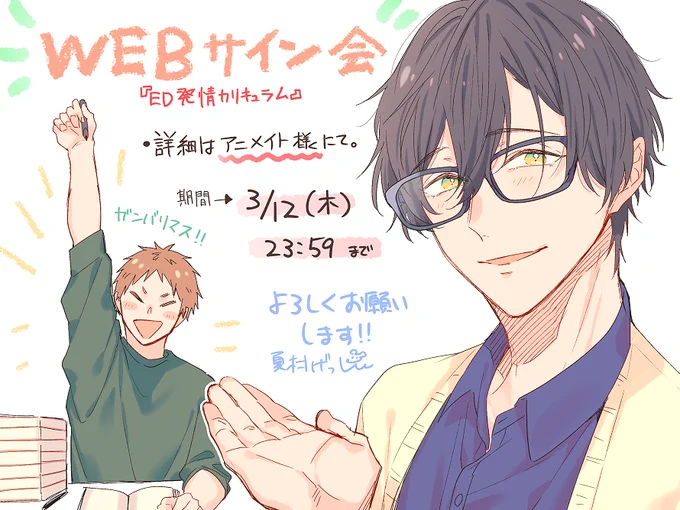 アニメイト様にてWEBサイン会を開催して頂きます…!受付は明日、12日いっぱいとなっておりますので、ご興味がありましたらぜひ申し込んでやってください～!よろしくお願いいたします🐭💕 