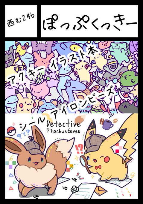 画像もツイートすれば良かった(   'ཫ`   )

ぽっぷくっきーどうぞよろしくお願いします??( ¨̮ ??)
https://t.co/rea5UDF8Yd… #C98WebCatalog 
