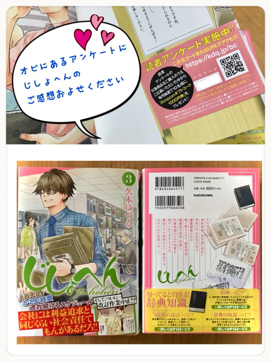久木ゆづる 4巻4 8発売 على تويتر じしょへん3巻お求めありがとうございます 帯にご案内しているアンケートから ご意見ご感想お寄せくださると嬉しいです また 電子書籍 通販サイトご利用でしたら ぜひ１ 3巻のレビューも お手柔らかに お寄せくださ い