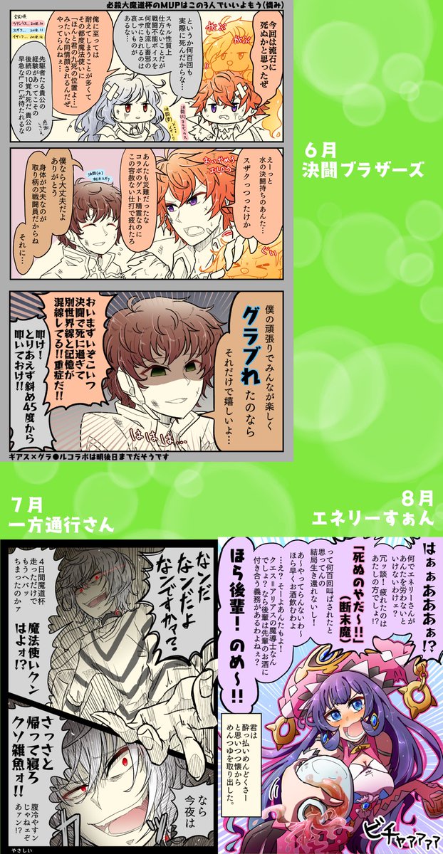 毎月、大魔道杯最終日に魔道杯お疲れ様イラストを上げる催しを始めてから1年経ちましたのでまとめました!

さて今月は周年記念魔道杯……周年は毎年おっそろしいボーダーになるんですよね武者震いしちゃいますね!!!
#黒ウィズ 