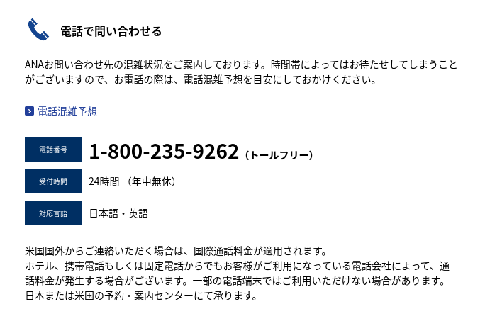 だいちぃ ポイ活 陸マイラー Spgアメックスで家族旅行を満喫中 On Twitter Ana国際線特典航空券 電話で予約キャンセルしました 電話がなかなか繋がらない ナビダイヤルのお金ばっか取られる 通話し放題プランじゃないから03や06でもお金かかる そんな人は