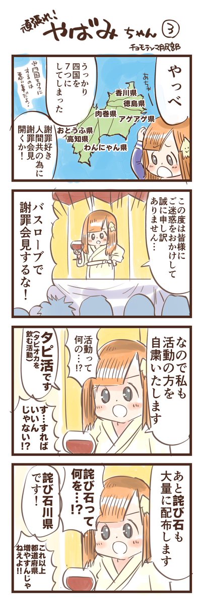 4コマ
やばみちゃん③ 