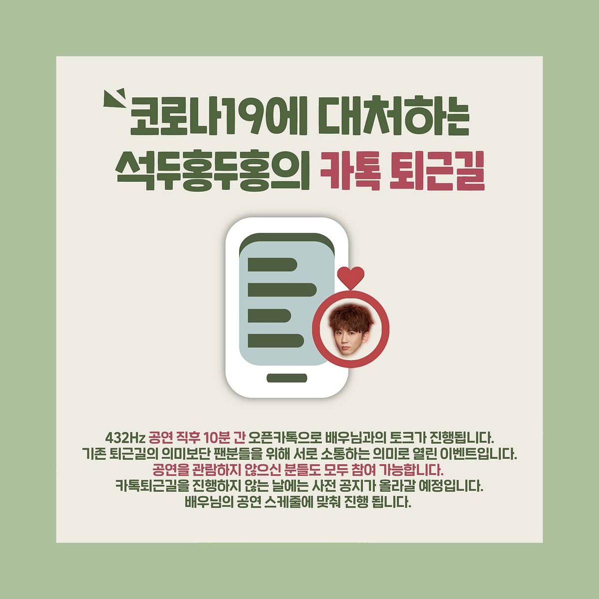 joinus_wonseok's tweet photo. 🌍조원석 배우님 오카방 퇴근길 공지🌍

코로나19 때문에 못하던 퇴근길
오카방으로라도 시원하게 이루시라고
오늘 10시반 배우님과의 오픈카톡 퇴근길이 진행됩니다!

10시부터 입장 가능하오니 공지를 잘 읽고 입장해주세요💙

👇배우님 오픈카톡방 링크👇
https://t.co/eO4HkgTYim https://t.co/umtaGREZGi