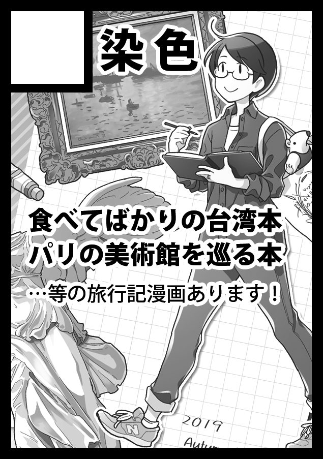 あなたのサークル「染色」は、コミックマーケット98で「火曜日西地区 "こ " 42b」に配置されました!コミケWebカタログにてサークル情報ページ公開中です! https://t.co/v8K5hVeupN #C98WebCatalog #C98
スペースいただけました。新刊はフランス・パリのアパルトマン滞在記を予定しています。 
