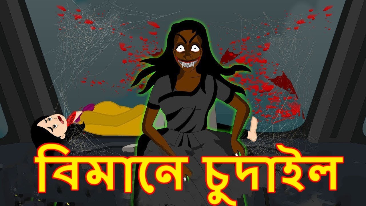 Twitter \ Maha Cartoon Tv Bangla على تويتر: Twitter \ Maha Cartoon Tv Bangla على تويتر: