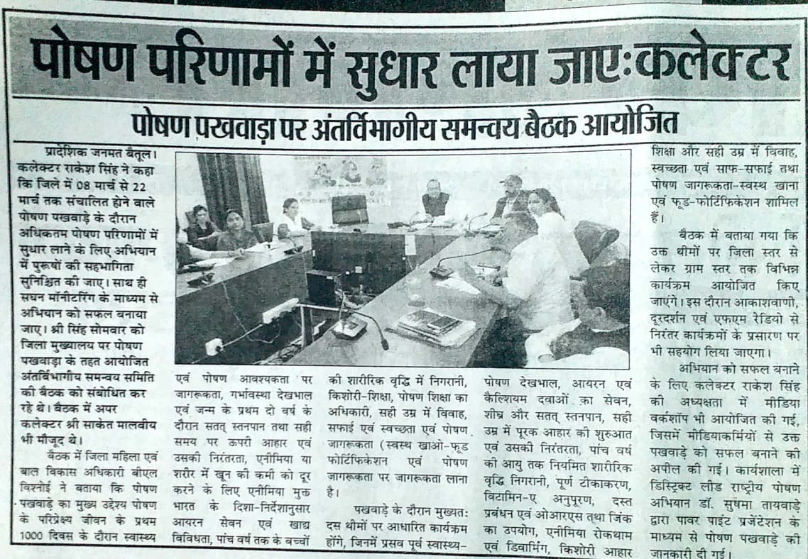 wcdBetul's tweet photo. मध्य प्रदेश के बैतूल ज़िले में #PoshanPakhwada2020 के अंतर्गत कलेक्टर महोदय की अध्यक्षता में विभिन्न विभागों की अंतर्विभागीय बैठक हुई।जिले को कुपोषण मुक्त बनाने मे सभी लाइन विभागो की अहम भूमिका।#PoshanAbhiyaan #JanAandolan
@sushmataywade
#SahiPoshanDeshRoshan @SPreraks @mpwcdnnm https://t.co/QbSVDOBIrW