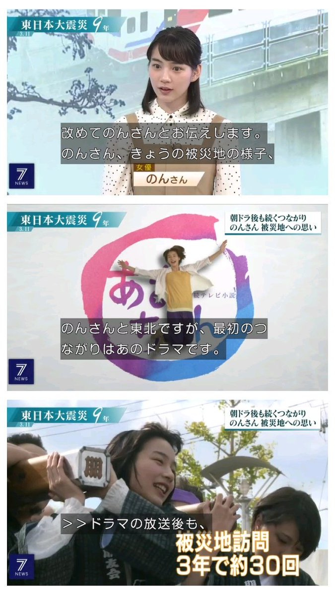 わび さび En Twitter ニュース7に のんさん が来た 東日本大震災9年 被災地への思い あまちゃん Op題字 ニュース7コラボ つながり伝え続け 3年で約30回訪問 思いを歌に この街は 歌詞あるよ ニュース7 東日本大震災から9年 のん 能年玲奈 わび さび En Twitter ニュース7に のんさん が来た 東日本大震災9年 被災地への思い あまちゃん Op題字 ニュース7コラボ つながり伝え続け 3年で約30回訪問 思いを歌に この街は 歌詞あるよ ニュース7 東日本大震災から9年 のん 能年玲奈