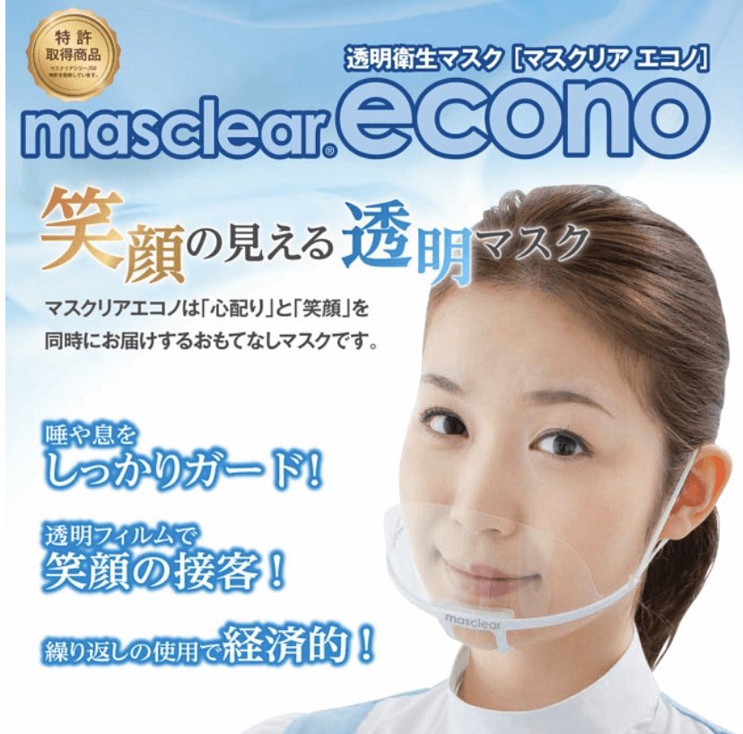 ট ইট র Sachi 職場 飲食店 でマスク着用が義務化されたんだけどマスクして動き回るの暑くて息苦しくて辛い 支給された透明マスク 隙間あいてるから暑くないけどコロナ感染予防に意味あるのかな 明日はどっちをつけて働こうか悩む 笑顔の見えるマスク