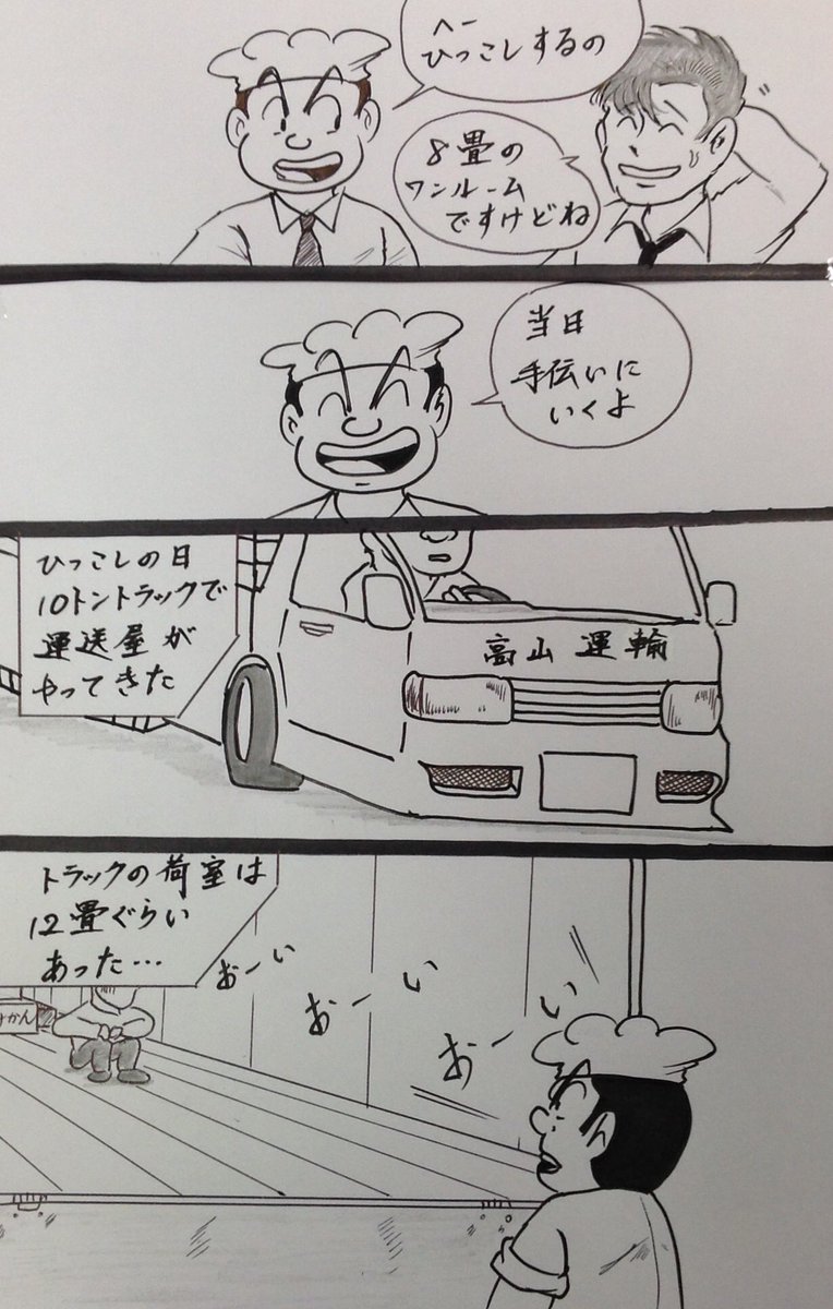 マンガ  引っ越し

#4コマ
4コマ漫画 