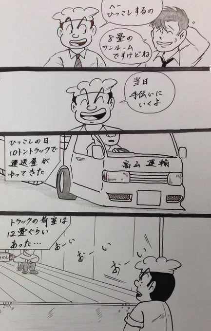 マンガ  引っ越し

#4コマ
4コマ漫画 