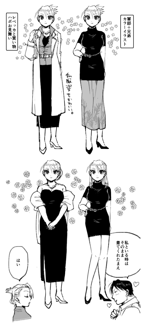 リザの私服の一部、マスタングにプレゼントされたものを勿体ないので露出減して他でも着てたら可愛いな～～～って話 