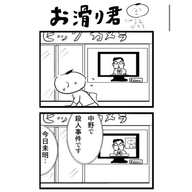 おすべり君。

その24

#4コママンガ 
#おすべり君
#ほのぼのマンガから突然サスペンス 