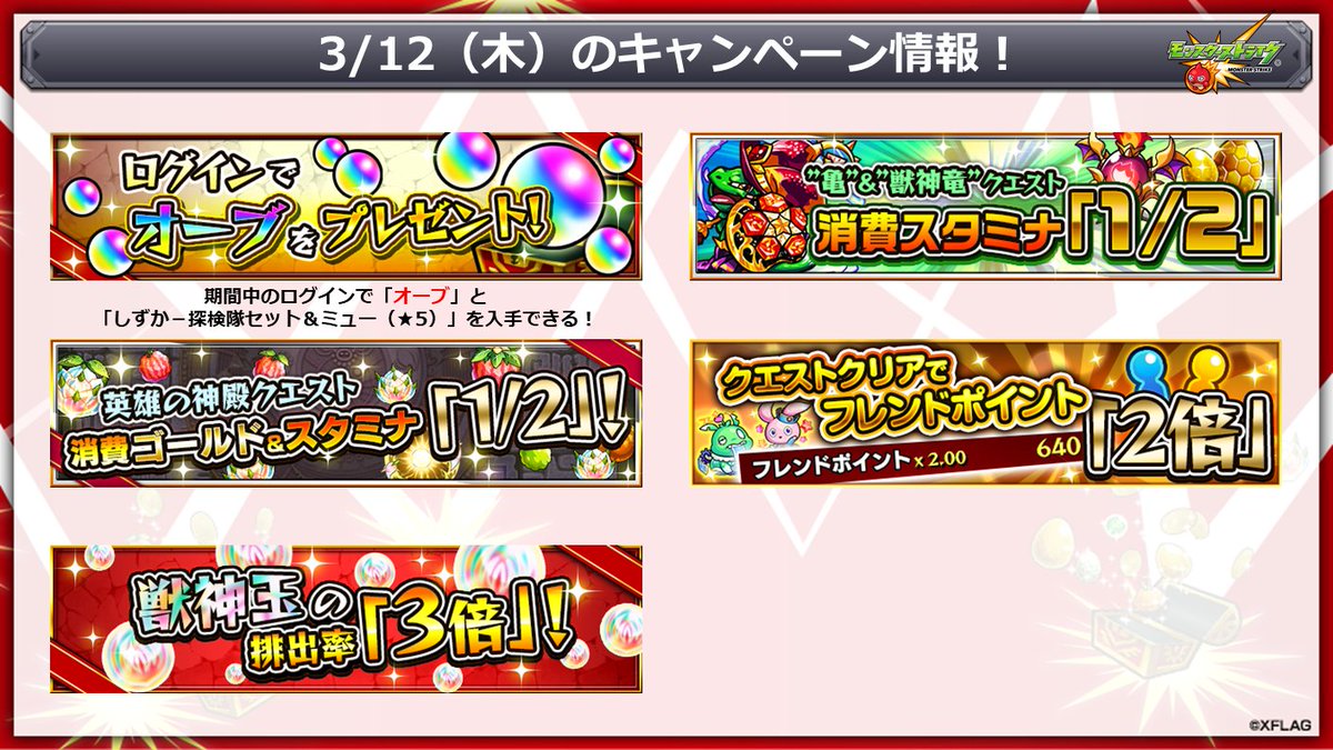 モンスターストライク公式 モンスト على تويتر 明日 3 12 のキャンペーン情報 映画ドラえもんコラボ T Co Qaj1nac324 T Co Gzo21fa0eb モンスト モンストドラえもん