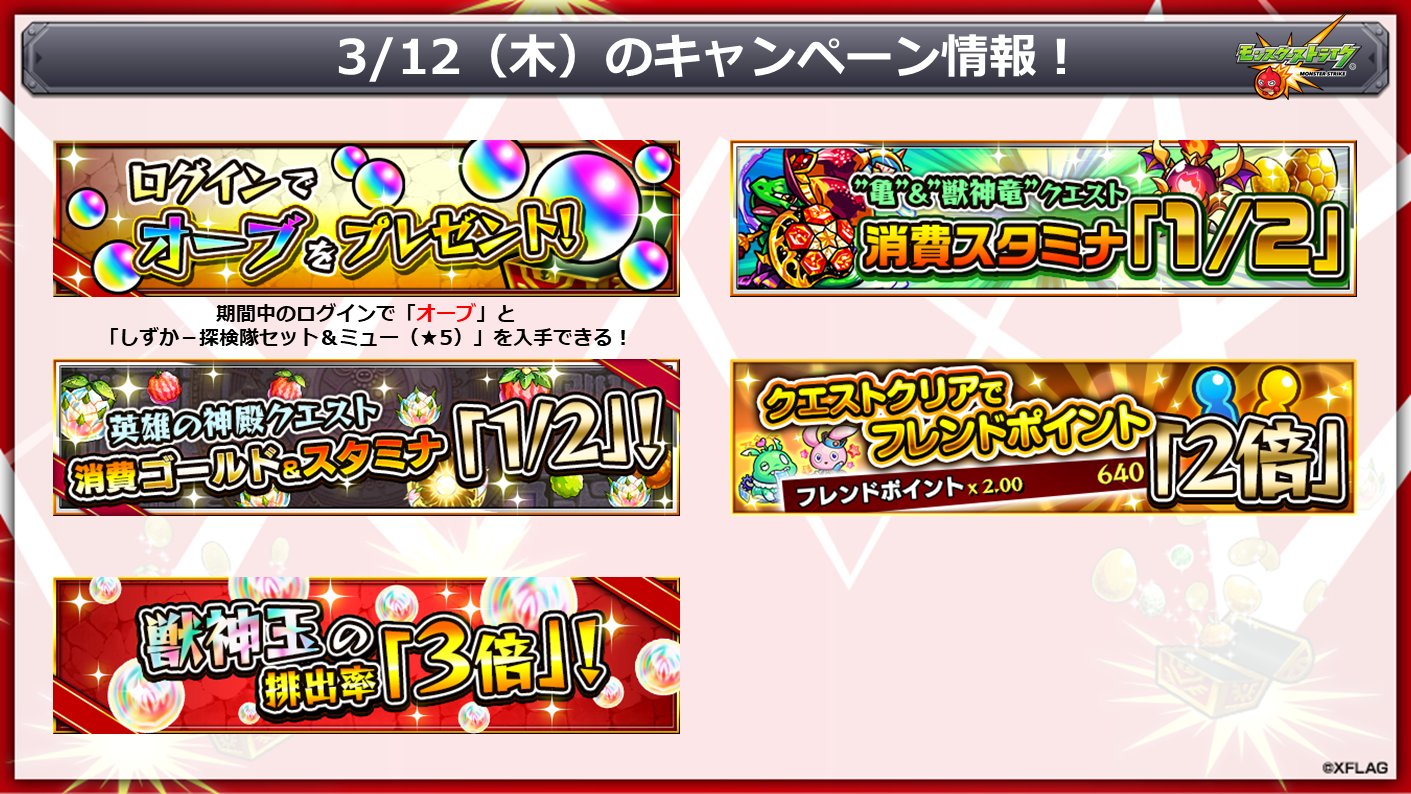 モンスターストライク公式 モンスト 明日 3 12 のキャンペーン情報 映画ドラえもんコラボ T Co Qaj1nac324 T Co Gzo21fa0eb モンスト モンストドラえもん T Co Wsxehe53u1 Twitter モンスターストライク公式 モンスト 明日 3 12 のキャンペーン情報 映画ドラえもんコラボ T Co Qaj1nac324 T Co Gzo21fa0eb モンスト モンストドラえもん T Co Wsxehe53u1 Twitter