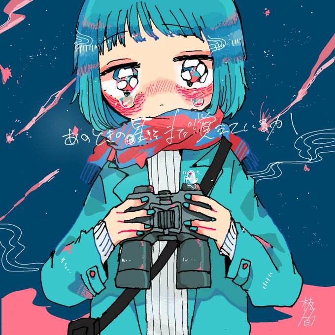 「双眼鏡」のTwitter画像/イラスト(古い順｜RT&Fav:50)