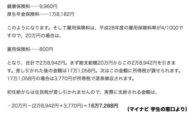 nikoliyezjs's tweet photo. 大卒の平均の初任給が20万円って
聞いたけど保険料とかで引かれて
手取りは平均16万7000円みたいです。

２年目から住民税も引かれるので
家賃も全部考えると厳しい生活ですね...

学生の時から+５万稼げるようになれば
大学卒業しても今後の生活が安泰です☺️ https://t.co/EEiYC2BVD7