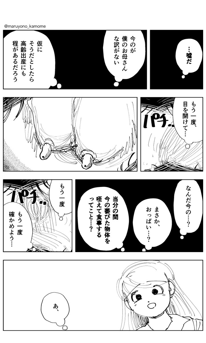 #漫画 誕生 
