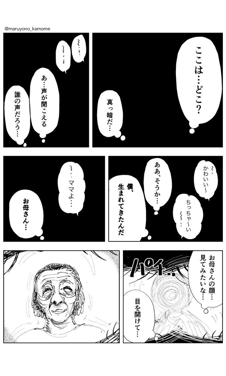 #漫画 誕生 