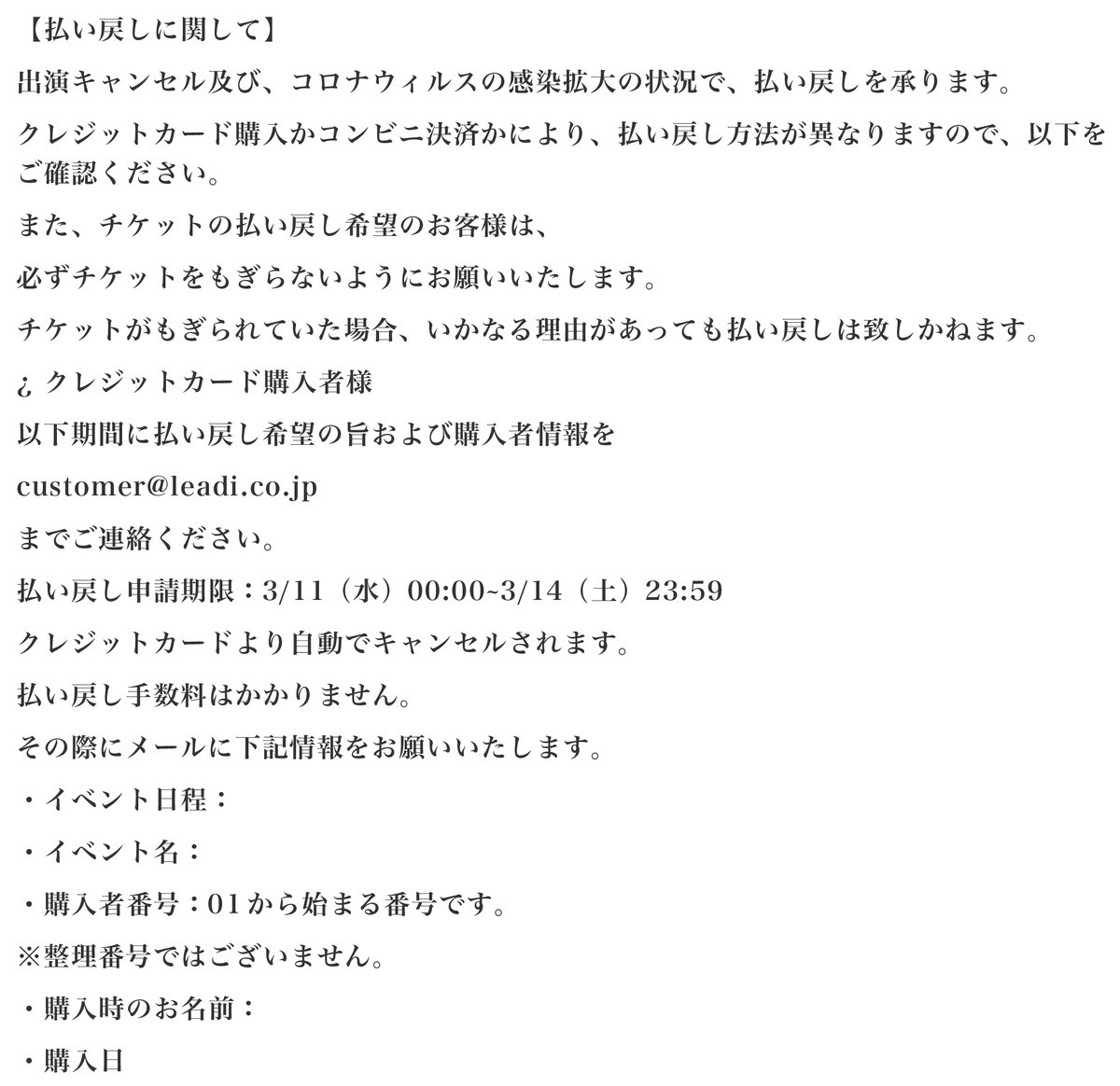 出演キャンセルのご報告とお詫び】 政府のイベント自粛の延長の発表を