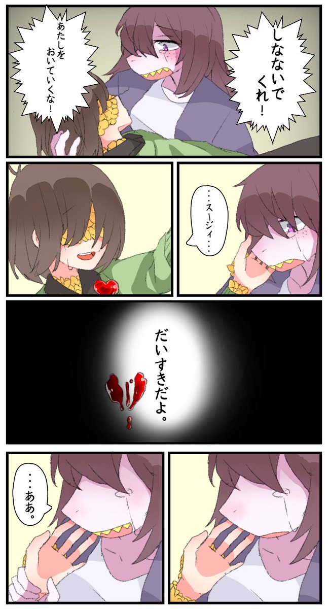 MaskRiderさんからのリクエスト
flowerfell風クージィ
「結局お前に聞かせれなかったな。」 
