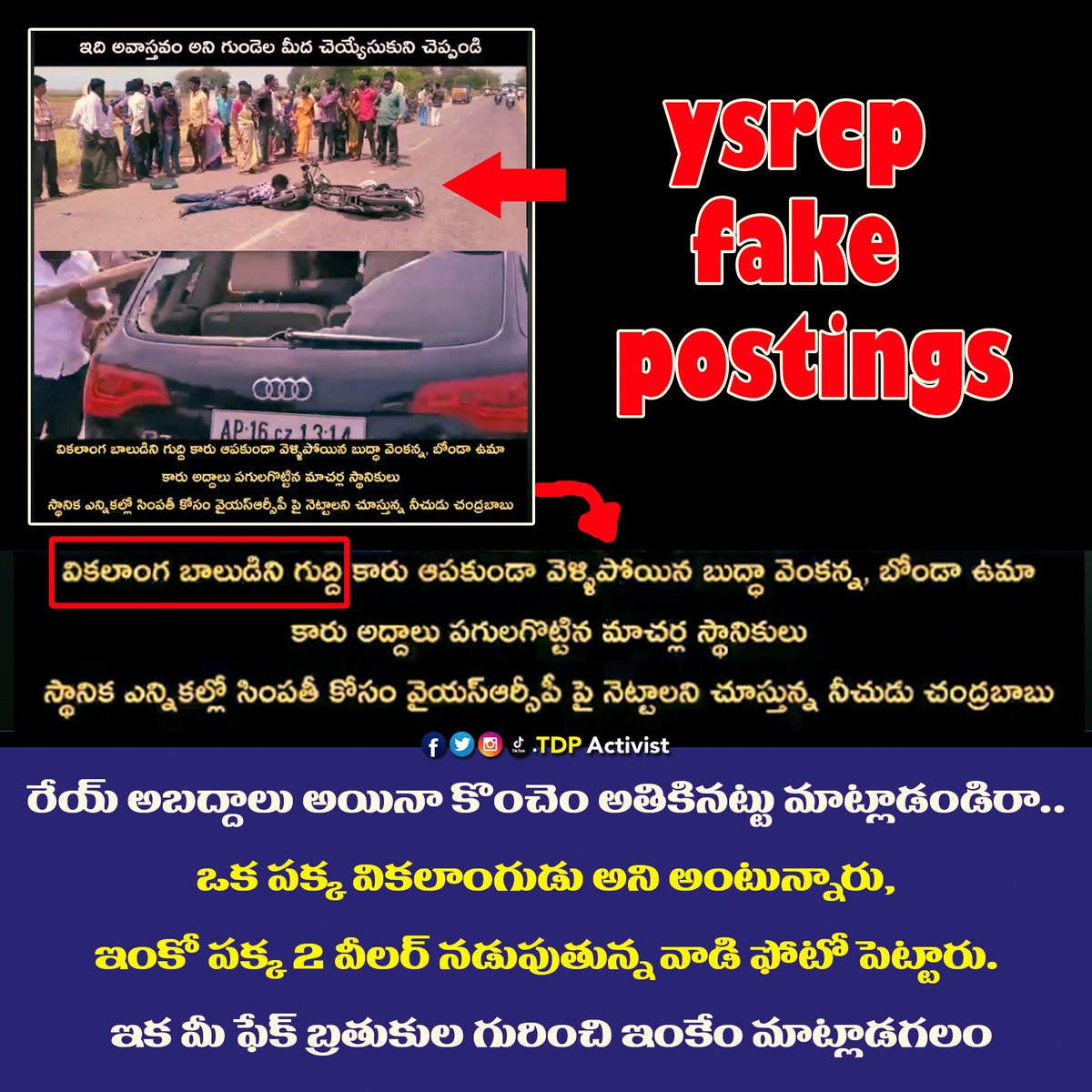 TdpActivist's tweet photo. ఒక పక్కవికలాంగుడు అని అంటున్నారు, ఇంకో పక్క 2 వీలర్ నడుపుతున్న వాడి ఫోటో పెట్టారు. ఇక మీ ఫేక్ బ్రతుకుల గురించి ఇంకేం మాట్లాడగలం.

#ForBetterTomorrowDontVoteForJagan #jaganfailedcm #jaganmohanreddy #jaganreddy #jagan #ysrcp #fakeposting https://t.co/ABpXUq7lEQ