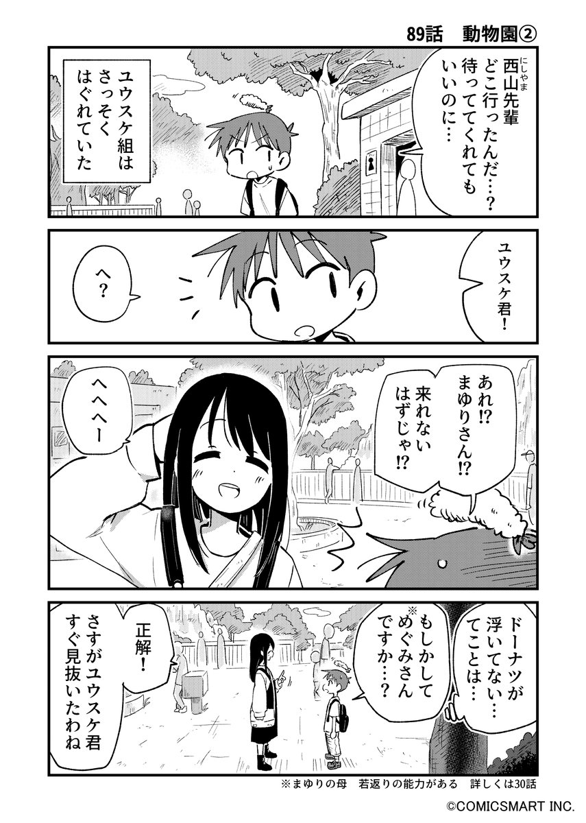 【第89話】「動物園②」 『不思議のまゆりさん』/パン #不思議のまゆりさん https://t.co/4jyQQ0dxRq 