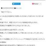 「五辻の昆布」催事が中止になり、大量の在庫を抱えて、30%offに!