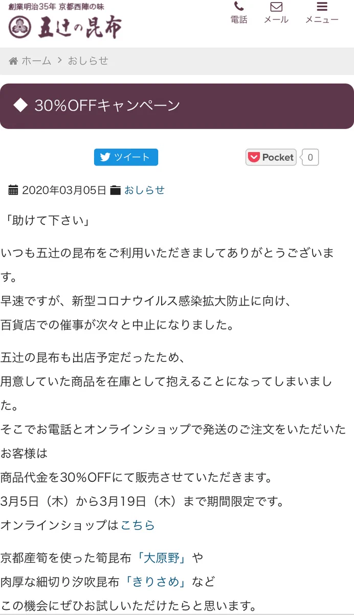 「五辻の昆布」催事が中止になり、大量の在庫を抱えて、30%offに！！